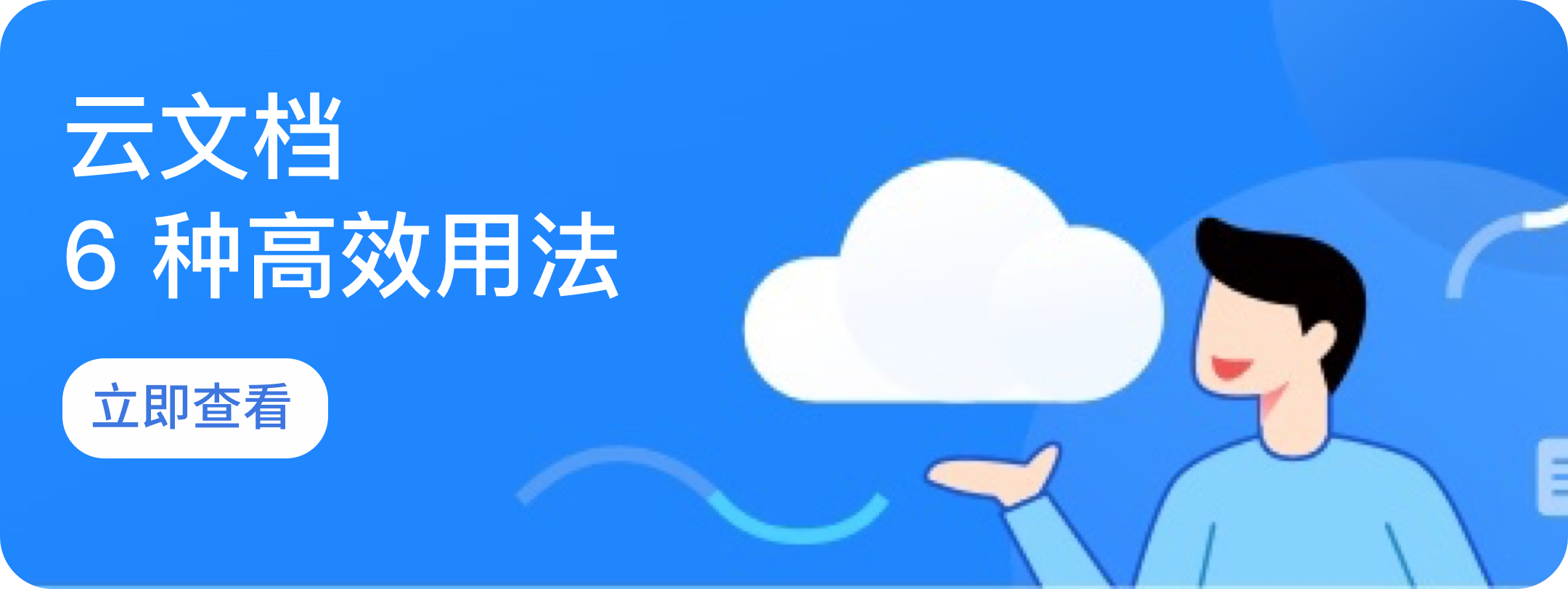 会这样用云文档的，肯定专业又靠谱