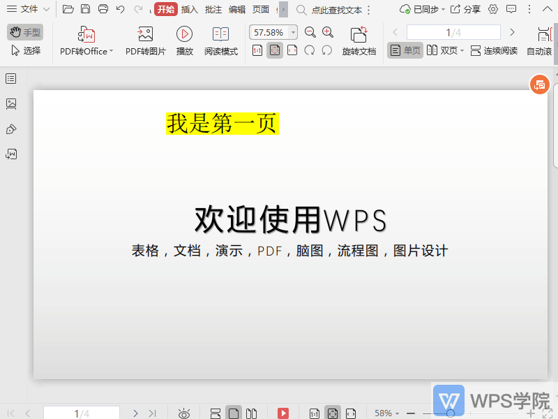 如何查看PDF文档书签？.gif