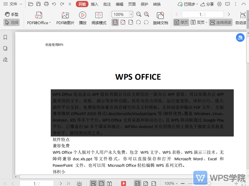 如何删除PDF文档中的区域高亮？.gif