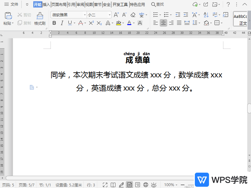 如何在文档中删除已插入的文字拼音？.gif