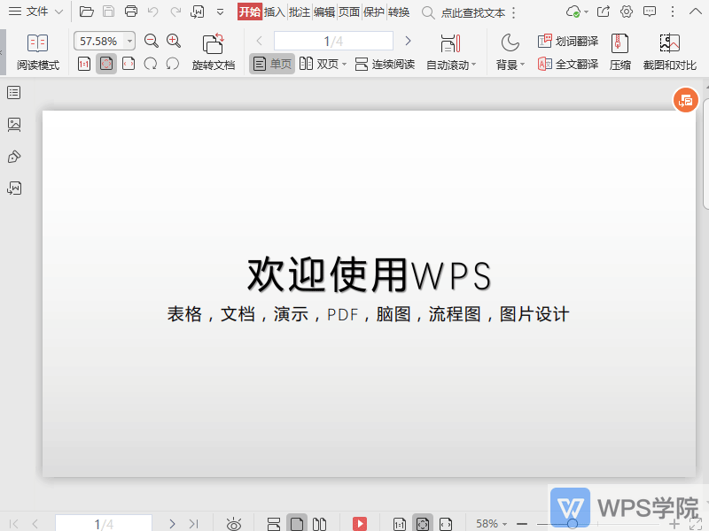 如何将PDF文件并排显示双页？.gif