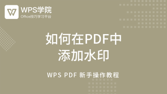 Pdf涂改液功能自定义设置涂改区域 Wps学院