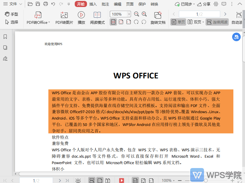 如何自定义PDF文档的区域高亮颜色？.gif