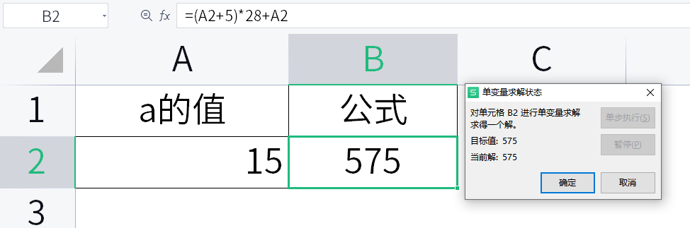 Excel表格技巧 如何在表格中计算一元一次方程 单变量求解 Wps 博客