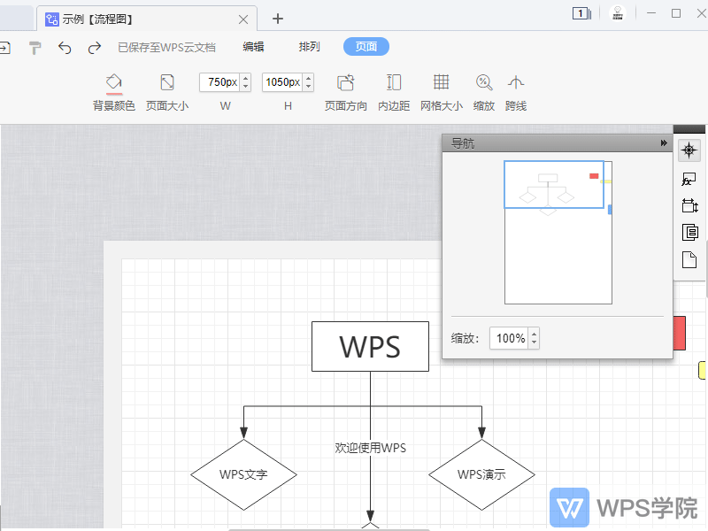如何调整流程图的页面方向为横向？.gif