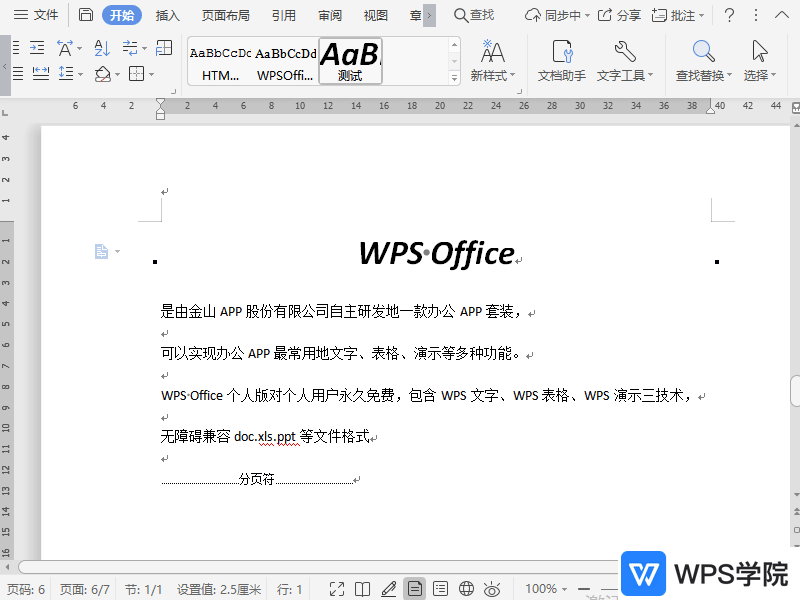 如何修改文档标题样式？.gif