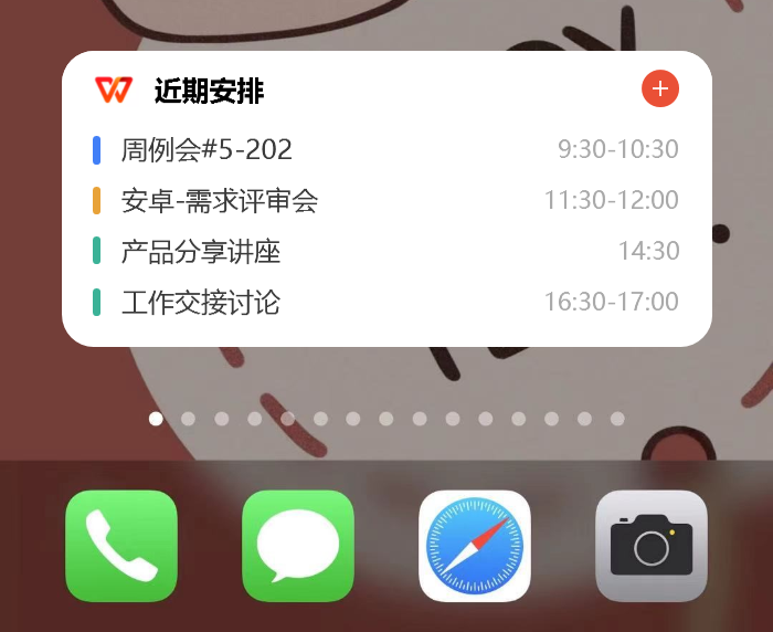 桌面小部件：快速查看日程安排（iOS）