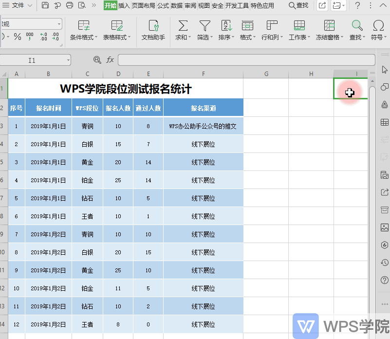 表格样式设置技巧：快速美化你的文档