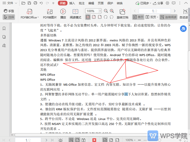 如何删除PDF文档中的形状？.gif