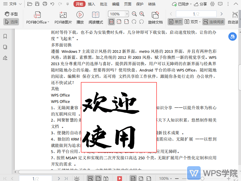 如何修改pdf文档中文本框内容的字体颜色 Wps学院