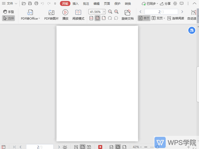 在PDF文档的播放状态下，如何跳转播放下一页？.gif