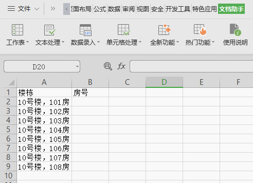 3、高级分列.gif 3、高级分列.gif